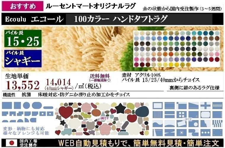 オーダーカーペット・オーダーラグと高級絨毯のルーセントマート