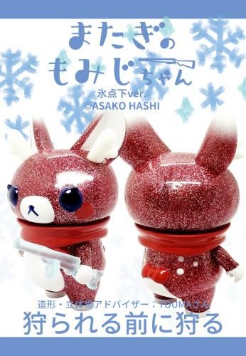 新品登場 またぎのもみじちゃん One + 氷点下ver. 限定カラー up. その他