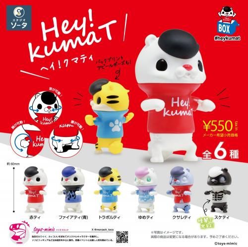 Hey!kumaT BOX版 1個 - One up. Online Store