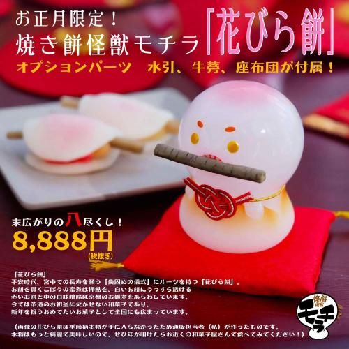 谷口亮 ソフビ 焼き餅怪獣 モチラ 花びら餅 牛蒡・座布団付き 谷口亮 ソフビ 焼き餅怪獣 モチラ 花びら餅 牛蒡・座布団付き