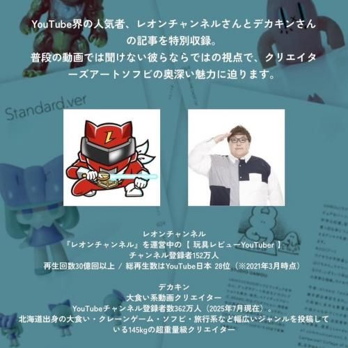 CREATORS ART SOFVI COLLECTION vol.1【クリエイターズアート