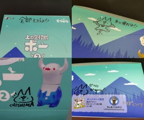 C-toy’s 上の空怪獣ボー 赤 & 水色 2体セット ソフビ C-toy's 上の空怪獣ボー 赤 & 水色 2体セット ソフビ 上の空怪獣ボー2