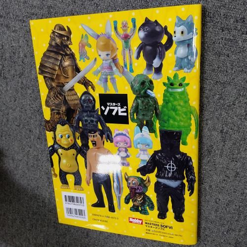 MASTERS SOFVI マスターズ・ソフビ 本 ＜書籍のみ＞ - One up. Online