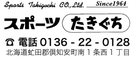 スポーツたきぐち 倶知安店【公式】サイバーショップ　NISEKO POWDER SKI SHOP 
