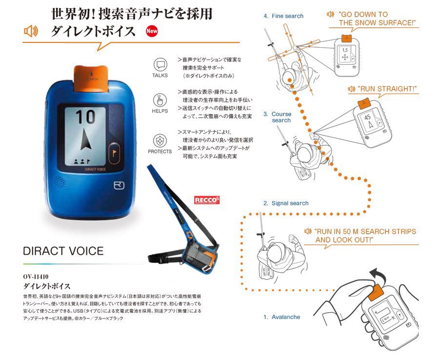 10月31日まで特別価格】ORTOVOX（オルトボックス） DIRACT VOICE（ダイレクトボイス）アバランチビーコン AVALANCHE  TRANSCEIVERS - スポーツたきぐち倶知安店 サイバーショップ