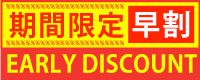 early_discount
