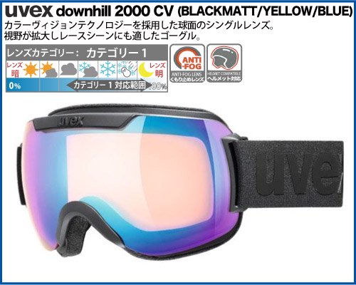 uvex（ウベックス） downhill 2000 CV ブラックマット／ブルー 