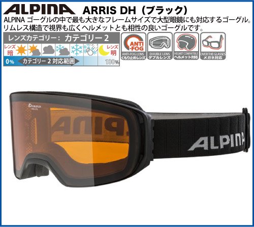 ALPINA （アルピナ）ARRIS D（ブラックマット） ヘルメット対応