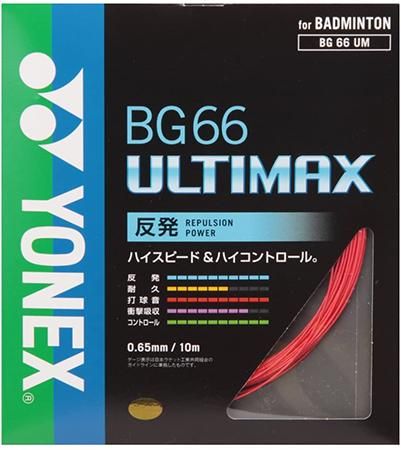 今季ブランド YONEX バドミントン ガット BG66アルティマックス BG66UM ガット