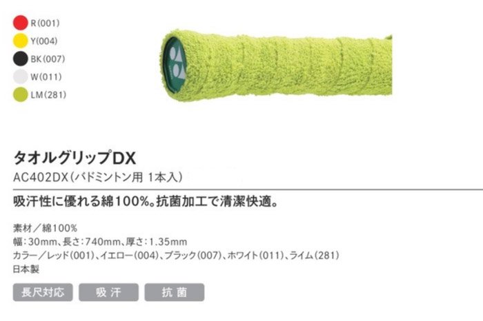 YONEX バドミントン グリップテープ タオル グリップ AC402DX - スポーツたきぐち倶知安店　サイバーショップ