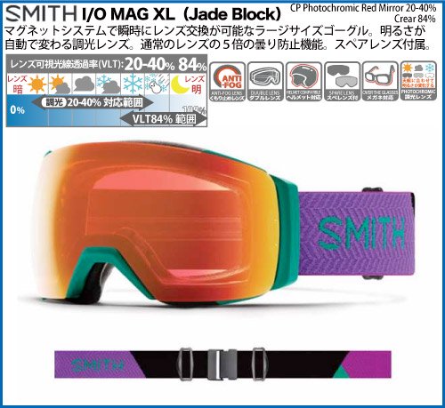 SMITH I/O MAG XL Jade Block Chromapop Photochromic Red Mirror【調