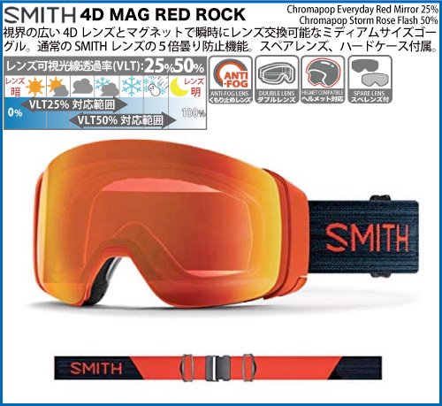 SMITH（スミス）4D MAG RED ROCK Chromapop Everyday Red Mirror