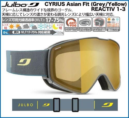 Julbo REACTIV PHOTOCHROMIC 調光レンズ ゴーグル Julbo REACTIV PHOTOCHROMIC 調光レンズ ゴーグル