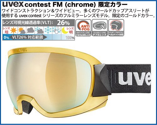 限定カラー uvex（ウベックス） contest FM chrome ゴーグル ...