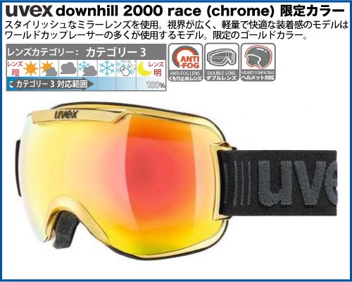 限定カラー uvex（ウベックス） downhill 2000 race chrome ゴーグル 