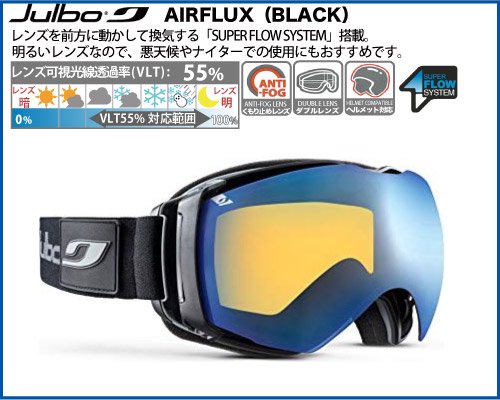 JULBO (ジュルボ) 曇らない・ベンチレーションシステム AIRFLUX BLACK