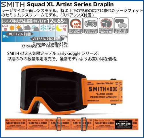 smith SQUAD XL レンズのみ　ブラック　スペアレンズ