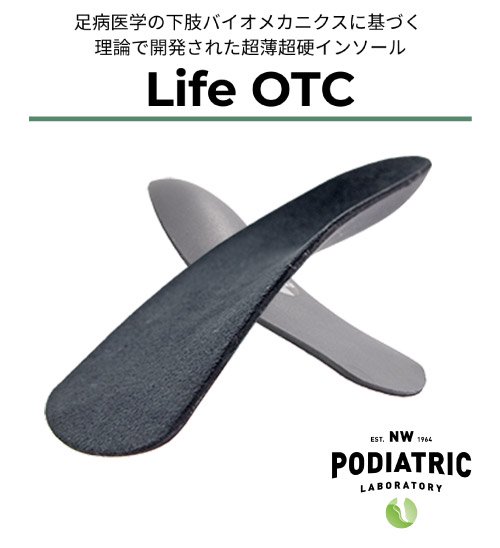 Life OTC サイズ6/7  1足分　高機能インソール