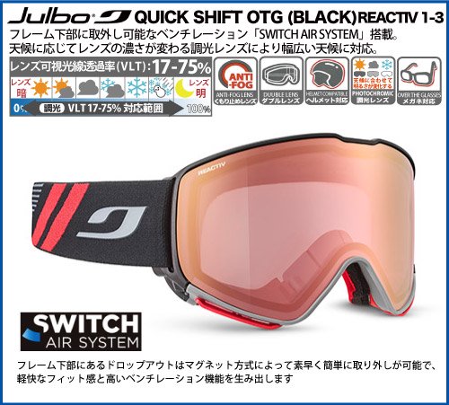 Julbo (ジュルボ) QUICK SHIFT OTG (BLACK) 自動で明るさが変わる調光