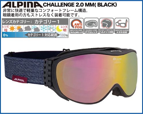 ALPINA （アルピナ） CHALLENGE 2.0 MM（ブラック） メガネ使用可（眼鏡対応) - スポーツたきぐち倶知安店 サイバーショップ
