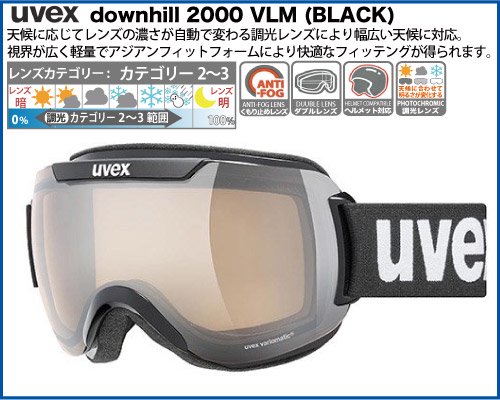 uvex（ウベックス）downhill 2000 VLM ブラック [ variomatic 偏光 