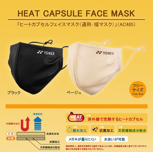 YONEX（ヨネックス）ヒートカプセルフェイスマスク AC485 暖マスク