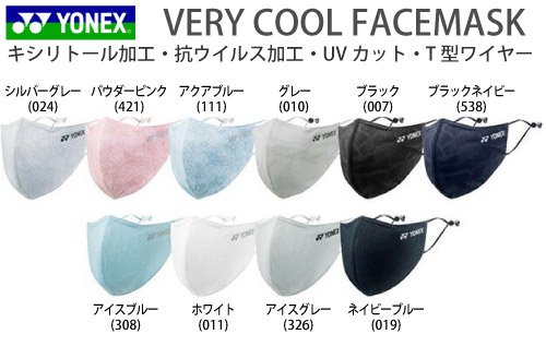 YONEX（ヨネックス）ベリークールフェイスマスク AC486 圧倒的な涼感の「爽快マスク」サイズ：M、L - スポーツたきぐち倶知安店　 サイバーショップ