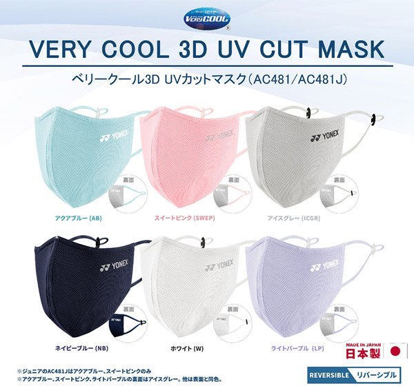 YONEX（ヨネックス）ベリークールフェイスマスク AC481 圧倒的な涼感の「爽快マスク」サイズ：M、L、ジュニア 日本製 - スポーツたきぐち倶知安店  サイバーショップ