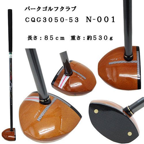 パークゴルフクラブ☆N-001 CQG-3050-52ヘッド - その他