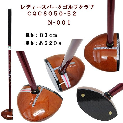 パークゴルフクラブ★N-001　CQG-3050-52