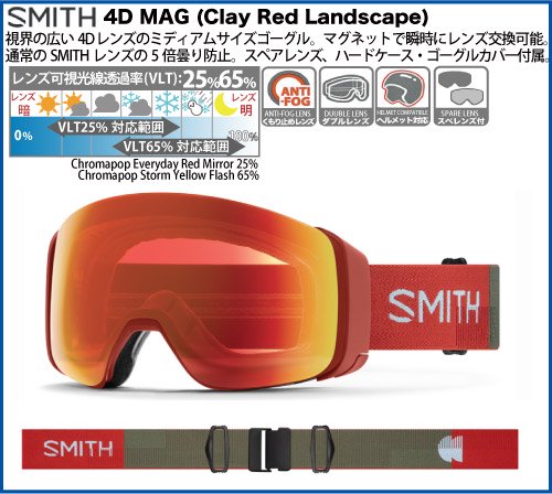 SMITH（スミス）4D MAG Clay Red Landscape Chromapop Everyday Red 