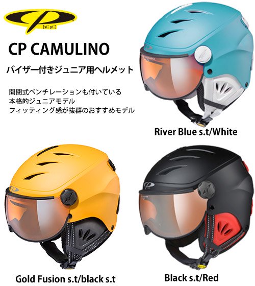 CP（シーピー）CAMULINO（カムリーノ）ジュニア用バイザー付きヘルメット - スポーツたきぐち倶知安店　サイバーショップ