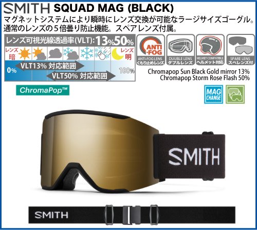 SMITH（スミス）SQUAD MAG BLACK (Chromapop Sun Black Gold Mirror