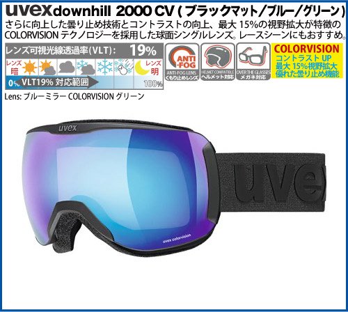2023 uvex（ウベックス）downhill 2100 CV ブラックマット/ブルー 
