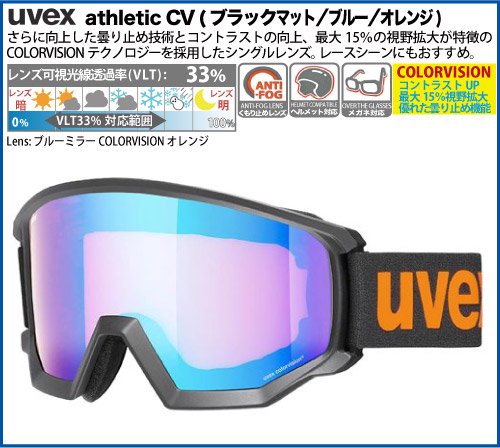 2023 uvex（ウベックス）athletic CV ブラックマット／ブルー
