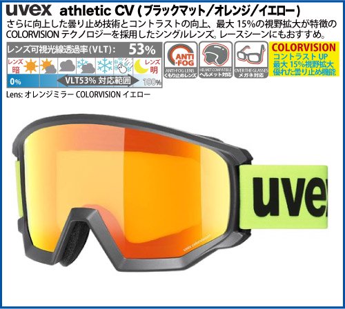 2023 uvex（ウベックス）athletic CV ブラックマット／オレンジ