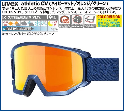 2023 uvex（ウベックス）athletic CV ネイビーマット／オレンジ 