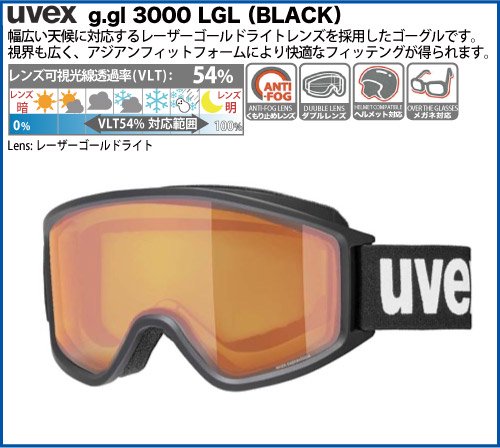 2024uvex（ウベックス） g.gl 3000 LGL ブラック 眼鏡対応ゴーグル - スポーツたきぐち倶知安店　サイバーショップ