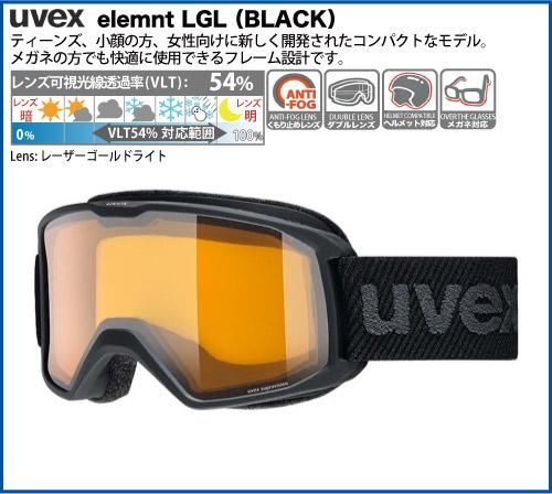 お買得品】2024 uvex（ウベックス）elemnt LGL ブラック