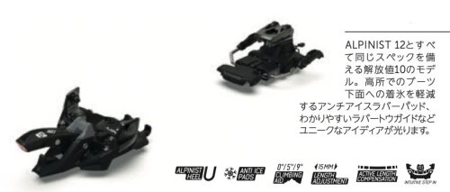 2023 MARKER（マーカー）ALPINIST 10 Black ブレーキ90mm ※ピンテック専用 - スポーツたきぐち倶知安店 サイバーショップ