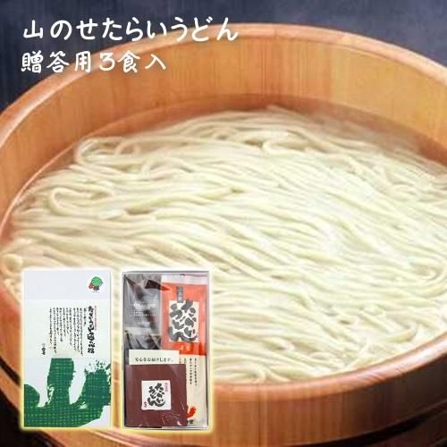 贈答用たらいうどん3食入り 桶なし 山のせ 徳島の特産品のことなら 徳島県物産協会が運営する あるねっと徳島 へ 贈答用たらいうどん3食入り 桶なし 山のせ 徳島の特産品のことなら 徳島県物産協会が運営する あるねっと徳島 へ