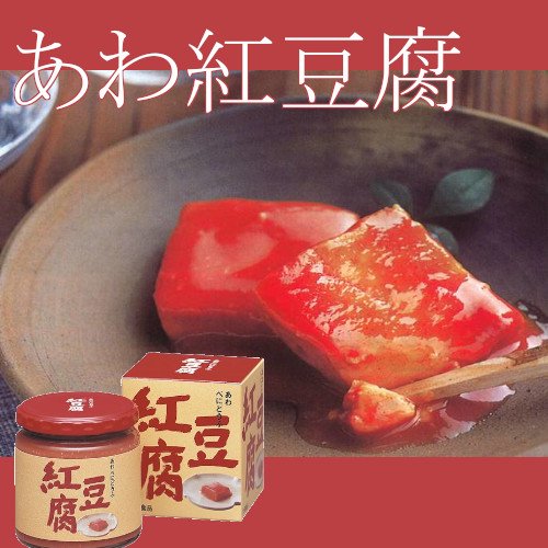 あわ 紅豆腐〜古くから日本に伝えられた伝統の味〜