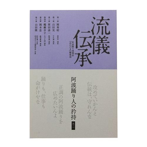 阿波踊りグッズ - 【あるねっと徳島】｜徳島の特産品のことなら