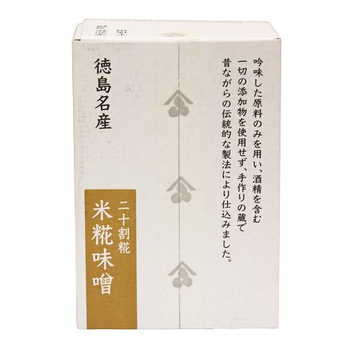 【小箱入り】二十割糀 米糀味噌(150g)【三浦醸造所】