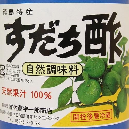 すだち酢 佐藤宇一郎商店 300ml 生しぼり 天然 無添加 徳島県特産のすだち果汁100