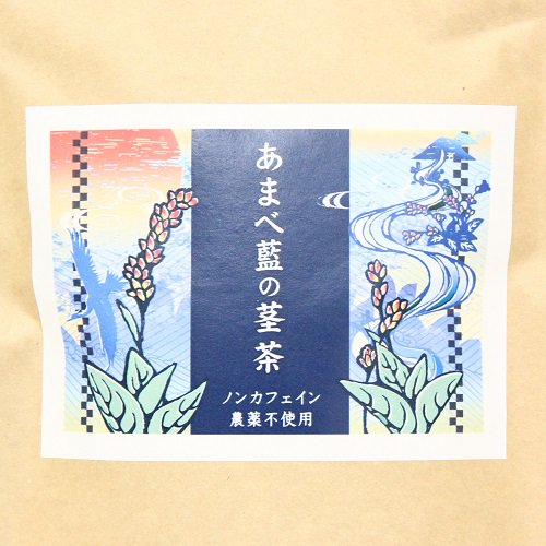 藍の茎茶【トータス】 【農薬不使用】ノンカフェイン