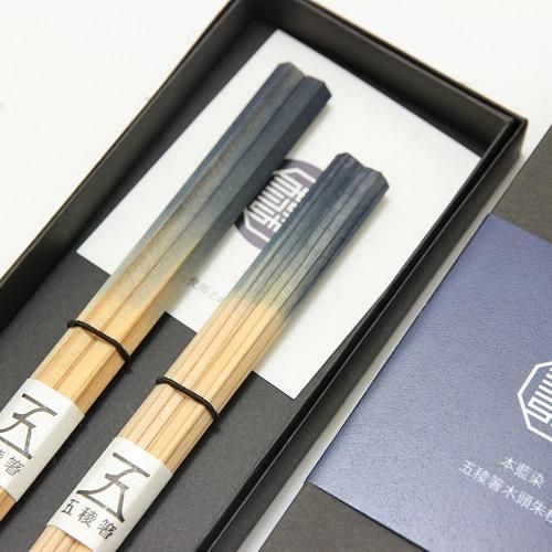 ギフト用〕五稜箸木頭朱杉 本藍染 夫婦膳【WoodHead】 ギフト用〕五稜箸木頭朱杉 本藍染 夫婦膳【WoodHead】