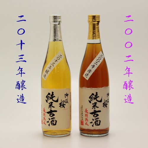 古酒 正義桜 倉敷の地酒 - 日本酒