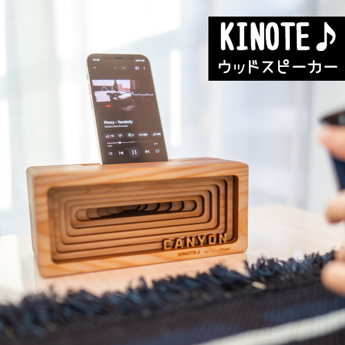 【ウッドスピーカー】KINOTE♪【WoodHead】