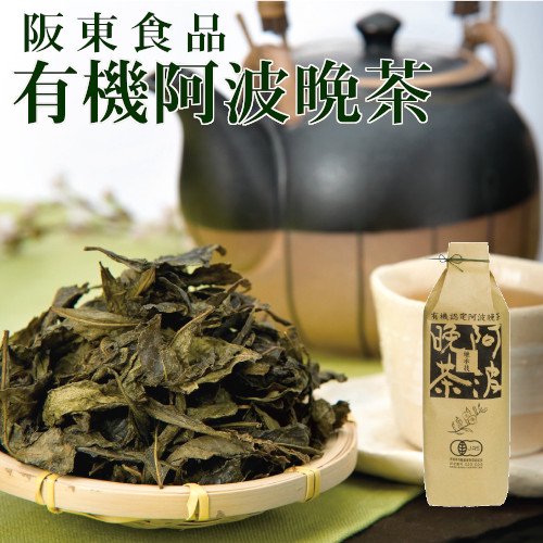 阪東食品の有機阿波晩茶 ：【100g】数百年来、うちのじいさん、ばあさんがしよったとおりに作っています。